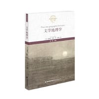 文学地理学