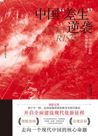 中国“差生”逆袭
