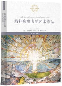 精神病患者的艺术作品