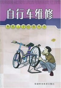 自行车维修 - 石忠东
