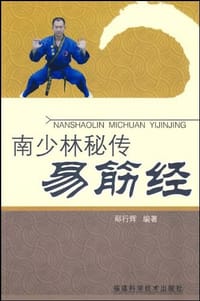 书籍 南少林秘传易筋经的封面