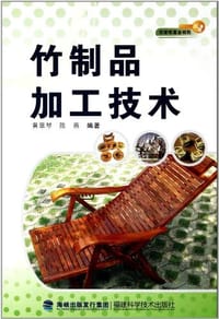 竹制品加工技术