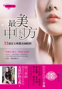 书籍 最美中国方的封面