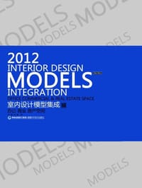 书籍 2012室内设计模型集成·办公商业房产空间的封面