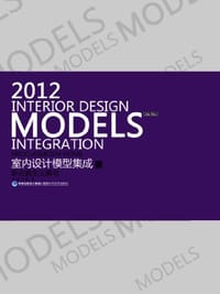 书籍 2012室内设计模型集成·新古典主义美宅的封面