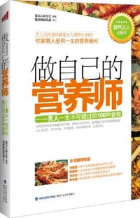 书籍 做自己的营养师的封面