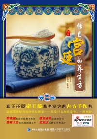 传自宫廷的养生方