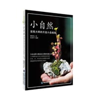 小自然