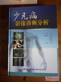 少见病影像诊断分析 - 杨天和