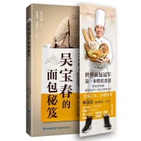吴宝春的面包秘笈 - 吴宝春