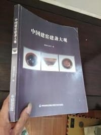 中国建窑建盏大观 - 福建省文化厅
