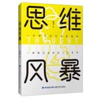 思维风暴
