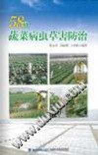 58种蔬菜病虫草害防治