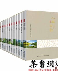 《八闽茶韵：全十二册》