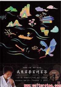《武夷岩茶百问百答》