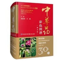 中草药彩色图谱(第5版) - 徐国钧，王强
