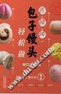 《香喷喷包子馒头轻松做》 - 彭秋婷