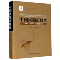 中国离颚茧蜂族(膜翅目茧蜂科反颚茧蜂亚科)(精)