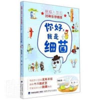 你好，我是细菌