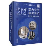 2021室内设计模型集成 现代简约风格家居