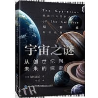 宇宙之谜：从创世纪到未来的探索 - 吉田直纪