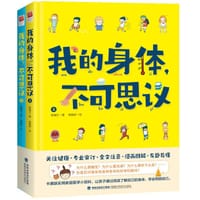 我的身体，不可思议