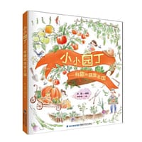 小小园丁——有趣的蔬菜王国