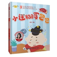 小迷糊蛋包包（“我能行”科学好习惯养成绘本） - 张栩