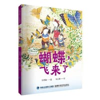 蝴蝶，飞来了（“自然有答案”奇妙科普绘本） - 张栩