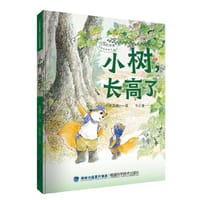 小树，长高了（“自然有答案”奇妙科普绘本） - 张栩
