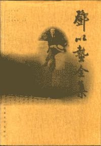 邓以蛰全集 - 邓以蛰