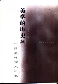 Mei xue de li shi