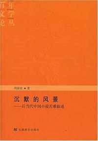 书籍 沉默的风景的封面