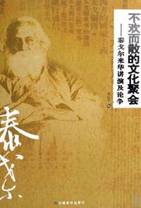 不欢而散的文化聚会 - 孙宜学