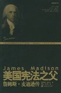 美国宪法之父