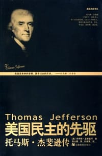 书籍 美国民主的先驱的封面