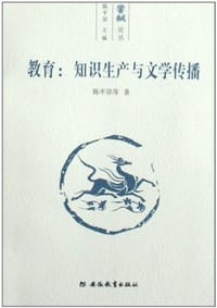 书籍 教育的封面
