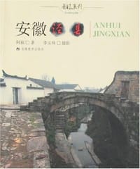 安徽泾县