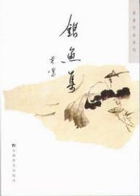 书籍 银鱼集的封面