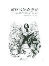 书籍 流行的波希米亚的封面