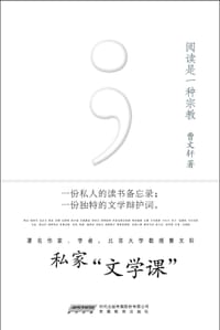 阅读是一种宗教 - 曹文轩
