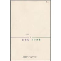 新世纪文学脉象