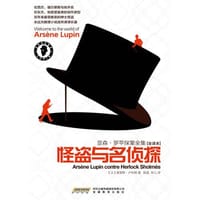 怪盗与名侦探 - 莫里斯·卢布朗