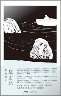 虚齿记 - 曹疏影
