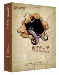 书籍 海底两万里的封面