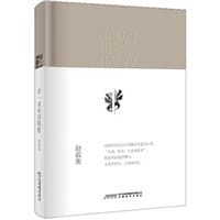 书籍 好一双中国眼睛的封面