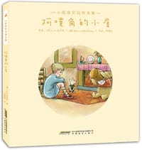 现在我们六岁了
