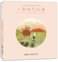 小熊维尼阿噗