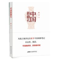书籍 中国新面孔的封面