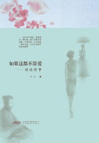 书籍 如果这都不算爱的封面